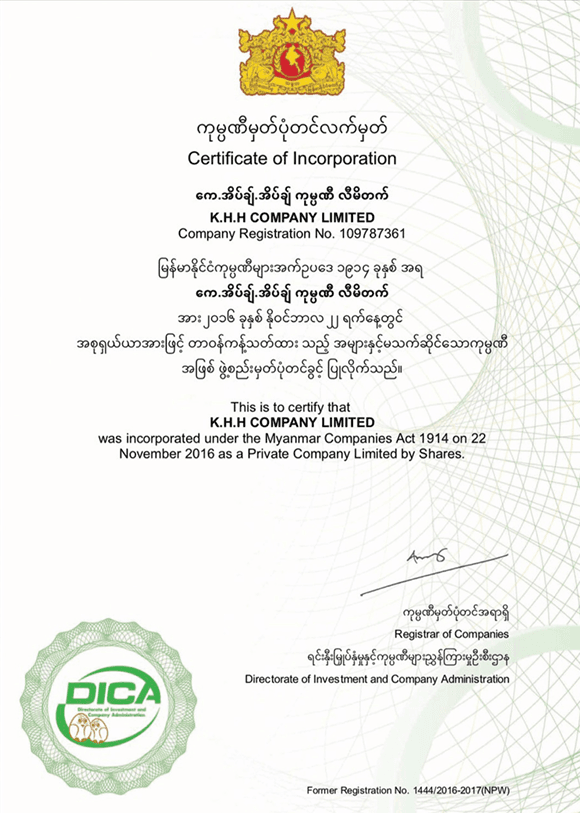ကုမ္ပဏီ တရားဝင်မှတ်ပုံတင်လက်မှတ်